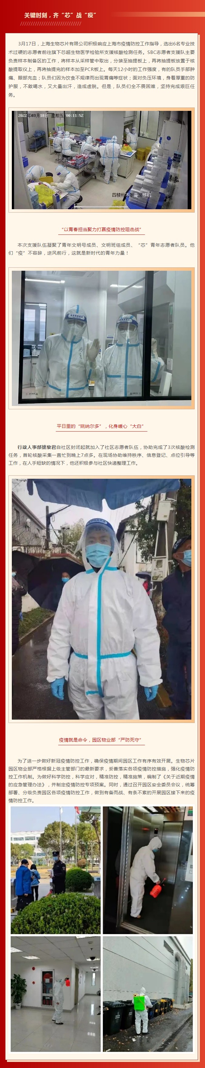 國(guó)家生物工程研究中心園區(qū)防疫在行動(dòng)