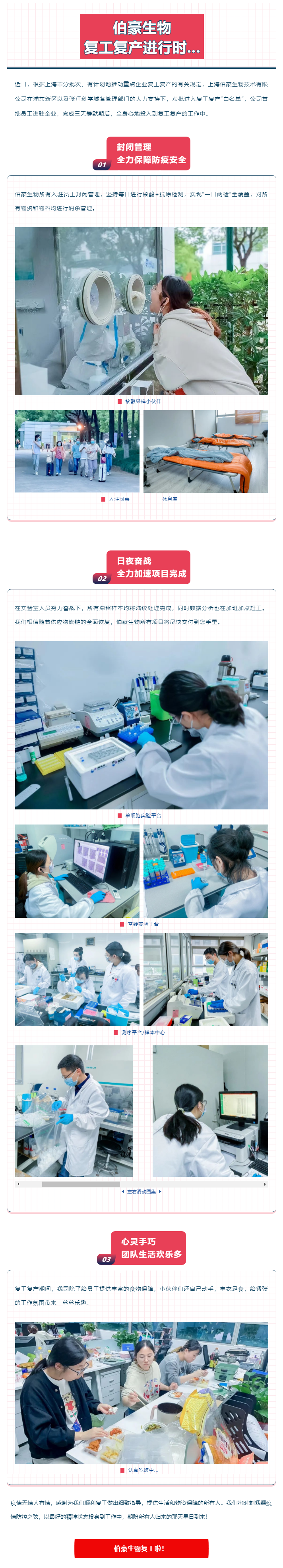 全力以“復”—伯豪生物復工復產進行時