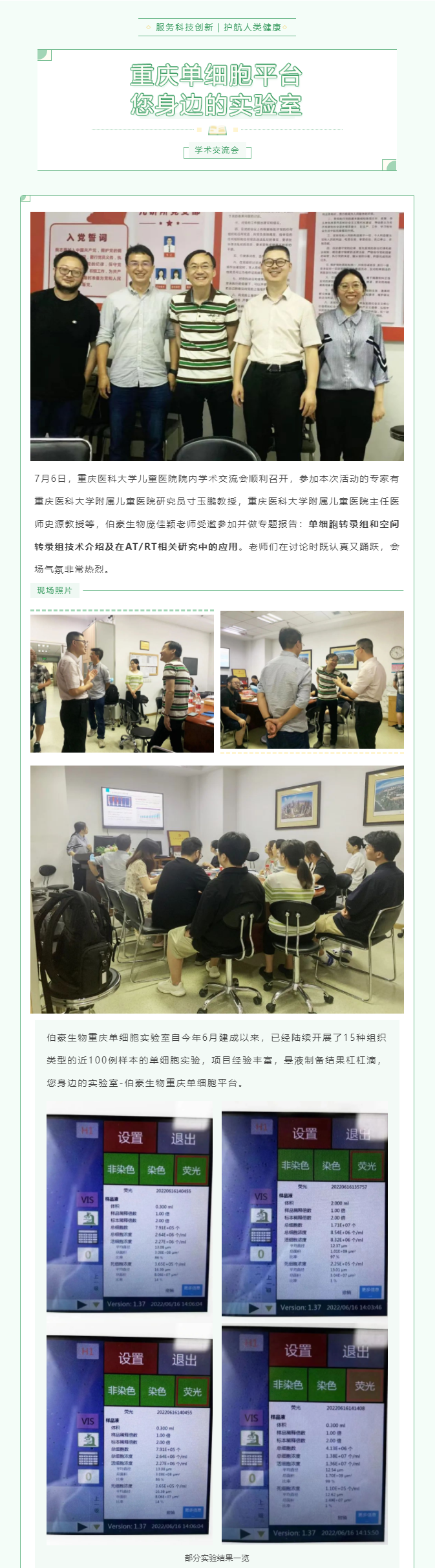 伯豪生物受邀參加重醫科大學兒童醫院院內學術交流會現場圖