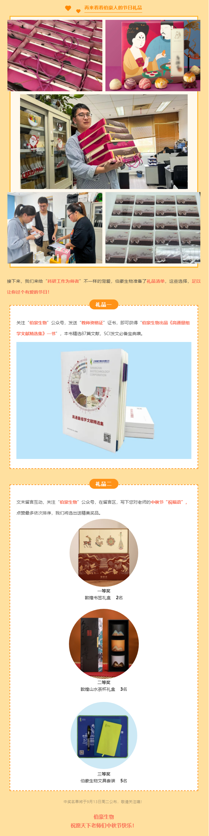 禮贊教師節(jié)情滿中秋月 2