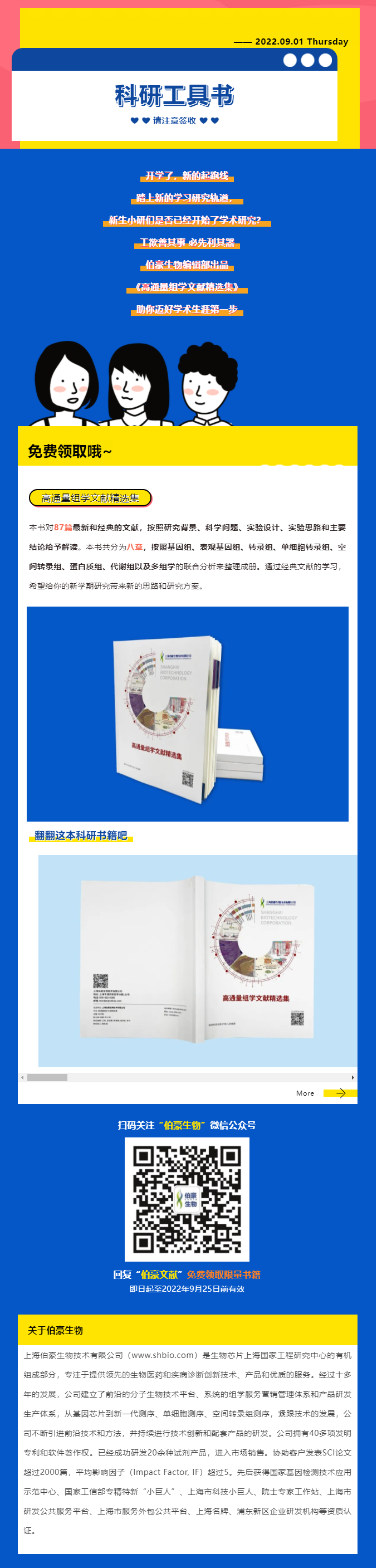 開學季  - 你的“科研工具書”到了，請注意簽收
