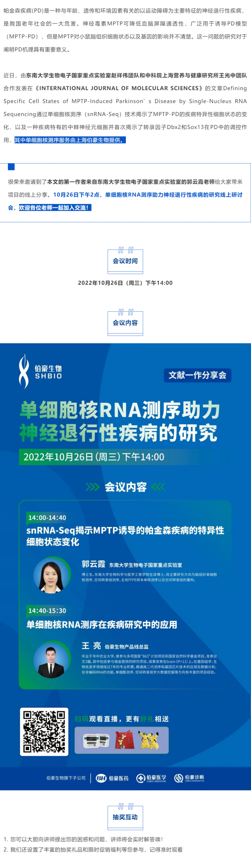文獻一作分享會_單細胞核 RNA 測序助力神經退行性疾病的研究