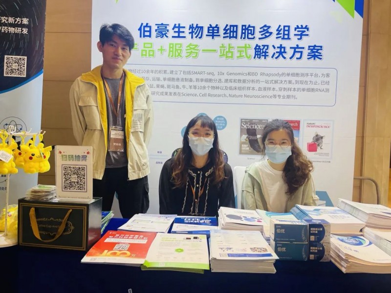伯豪生物應(yīng)邀參展 3D 細(xì)胞培養(yǎng)與類器官研討會 2