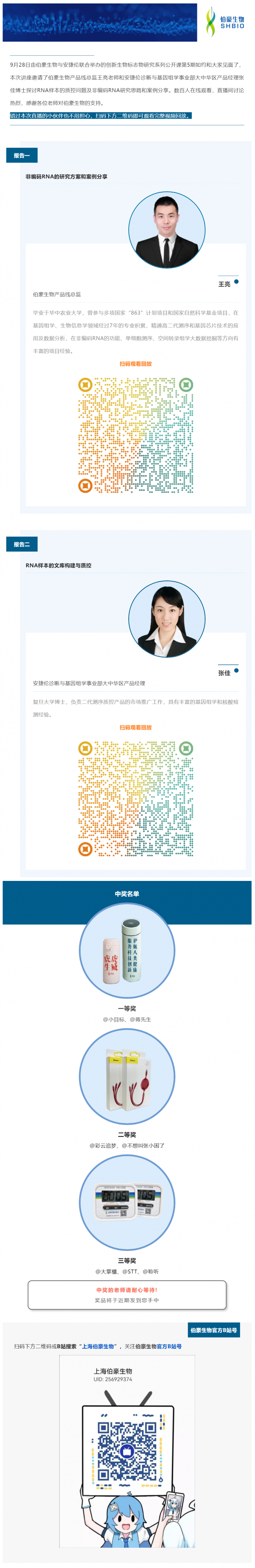 回放上線_創新生物標志物研究系列公開課第 5 期副本