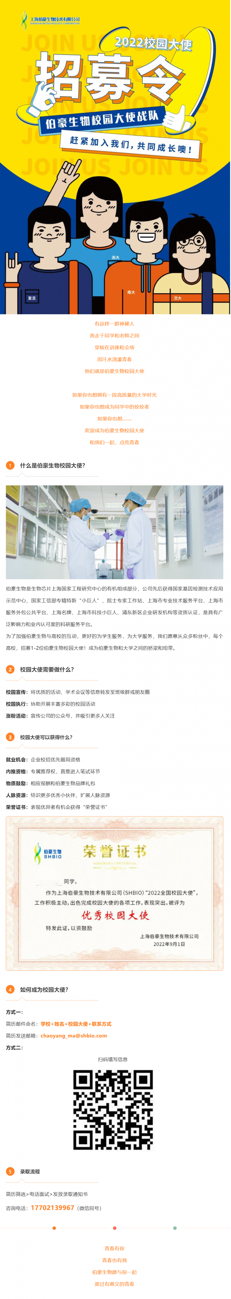 無奮斗 不青春_伯豪生物 2022 校園大使招募令