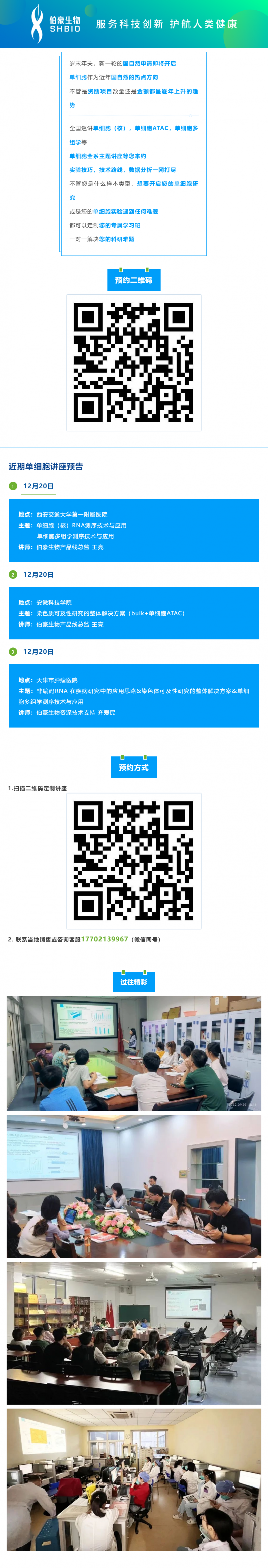 講座不停歇_單細胞系列巡講與您相約西安_合肥_天津