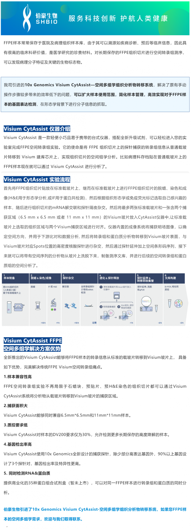 2023-01-16 FFPE 空間多組學高效解決方案—10× Genomics Visium CytAssist