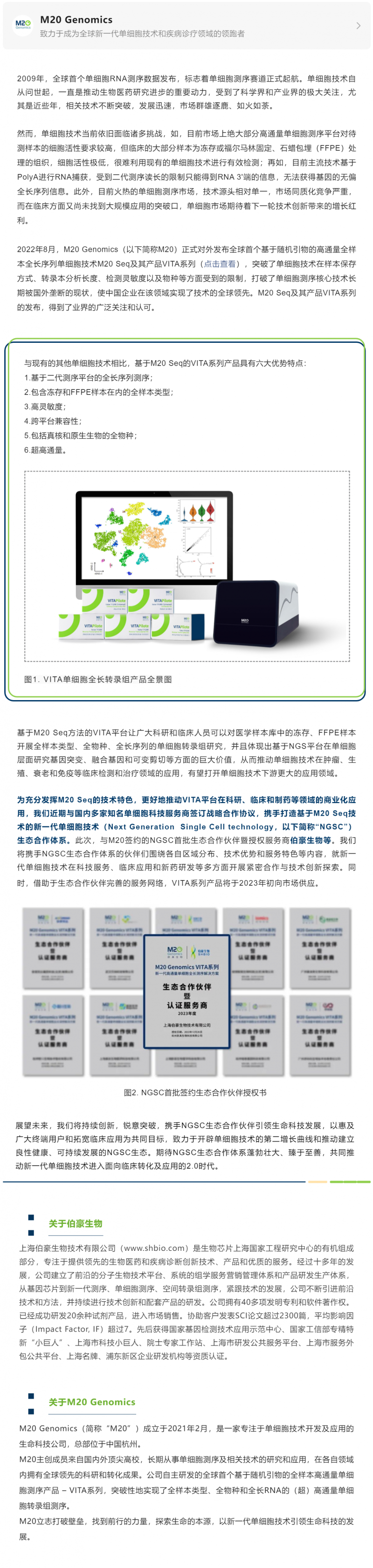 M20 Genomics 攜手伯豪生物等多家知名品牌打造新一代單細胞技術生態合作體系