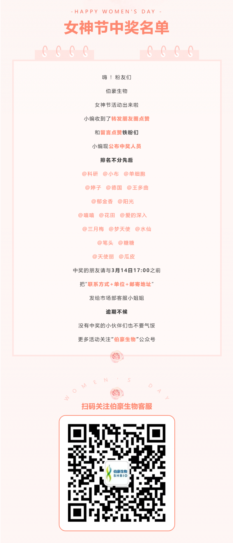  中獎名單 |@科研小姐姐們，你有一份豪禮請查副本 