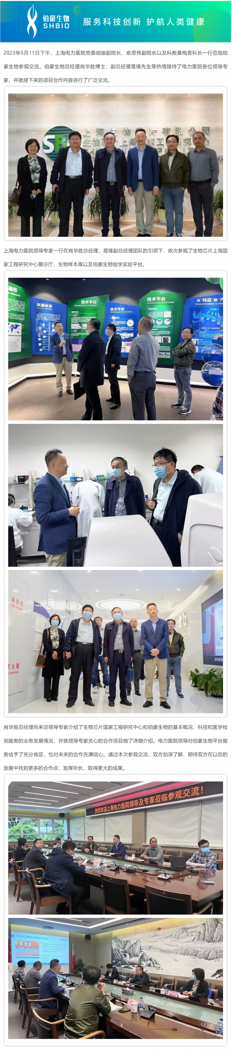熱烈歡迎上海電力醫(yī)院領(lǐng)導(dǎo)和專家蒞臨參觀交流